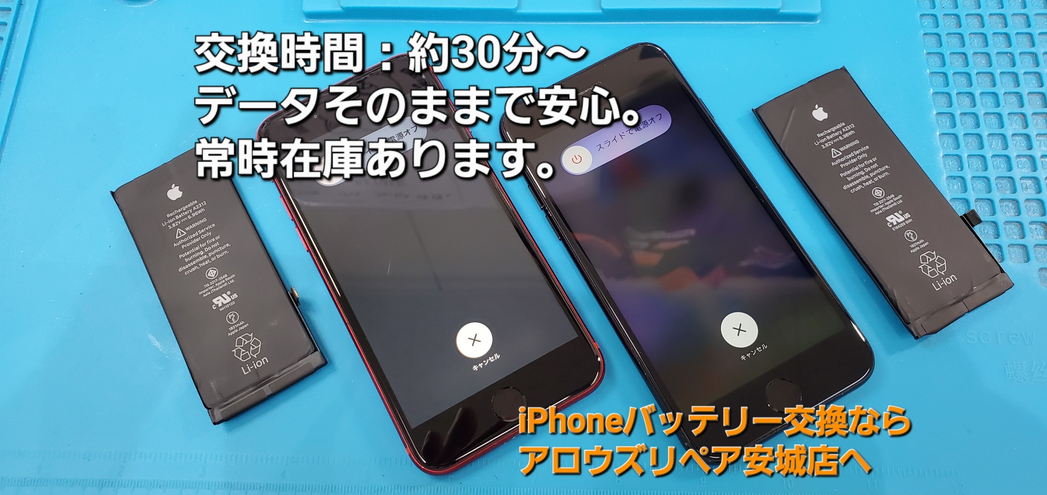 安城駅徒歩3分|iPhone・Switch・iPad修理ならアロウズリペア安城がおすすめ！JR安城駅から徒歩3分、データそのまま即日修理、Switch修理もお任せ下さい。お客様のお悩み解決致します。