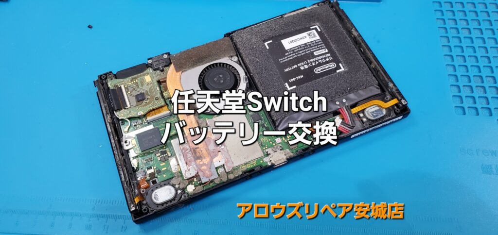 西尾市よりご来店、任天堂Switch バッテリー交換修理のご紹介。|安城駅徒歩3分|iPhone・Switch・iPad修理ならアロウズリペア安城がおすすめ！JR安城駅から徒歩3分、データそのまま即日修理、Switch修理もお任せ下さい。お客様のお悩み解決致します。