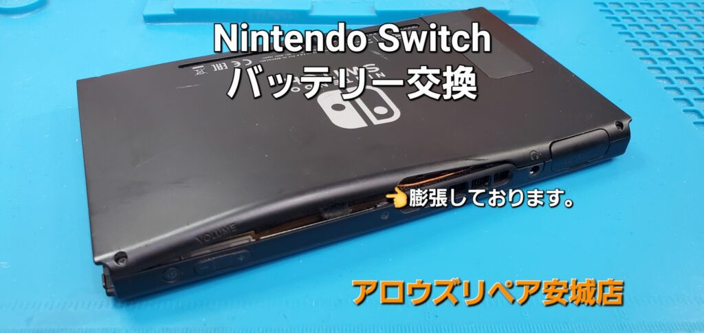 刈谷市よりご来店、任天堂Switch バッテリー交換修理のご紹介。|安城駅徒歩3分|iPhone・Switch・iPad修理ならアロウズリペア安城がおすすめ！JR安城駅から徒歩3分、データそのまま即日修理、Switch修理もお任せ下さい。お客様のお悩み解決致します。