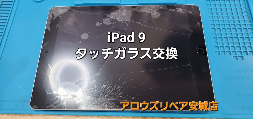 安城市よりご来店、iPad 9 タッチガラス交換修理のご紹介。|安城駅徒歩3分|iPhone・Switch・iPad修理ならアロウズリペア安城がおすすめ！JR安城駅から徒歩3分、データそのまま即日修理、Switch修理もお任せ下さい。お客様のお悩み解決致します。