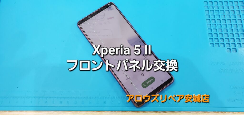 西尾市よりご来店、Xperia 5 Ⅱ フロントパネル交換修理のご紹介。|安城駅徒歩3分|iPhone・Switch・iPad修理ならアロウズリペア安城がおすすめ！JR安城駅から徒歩3分、データそのまま即日修理、Switch修理もお任せ下さい。お客様のお悩み解決致します。