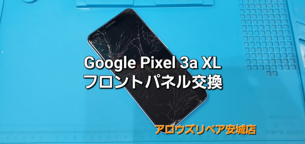 碧南市よりご来店、Google Pixel 3a XL フロントパネル交換修理のご紹介。|安城駅徒歩3分|iPhone・Switch・iPad修理ならアロウズリペア安城がおすすめ！JR安城駅から徒歩3分、データそのまま即日修理、Switch修理もお任せ下さい。お客様のお悩み解決致します。