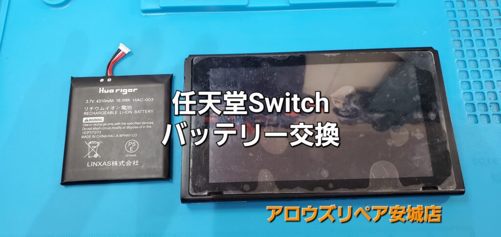 安城市よりご来店、任天堂Switch 本体バッテリー交換修理のご紹介。|安城駅徒歩3分|iPhone・Switch・iPad修理ならアロウズリペア安城がおすすめ！JR安城駅から徒歩3分、データそのまま即日修理、Switch修理もお任せ下さい。お客様のお悩み解決致します。