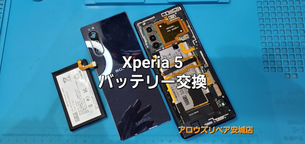 刈谷市よりご来店、SONY Xperia 5 バッテリー交換修理のご紹介。|安城駅徒歩3分|iPhone・Switch・iPad修理ならアロウズリペア安城がおすすめ！JR安城駅から徒歩3分、データそのまま即日修理、Switch修理もお任せ下さい。お客様のお悩み解決致します。