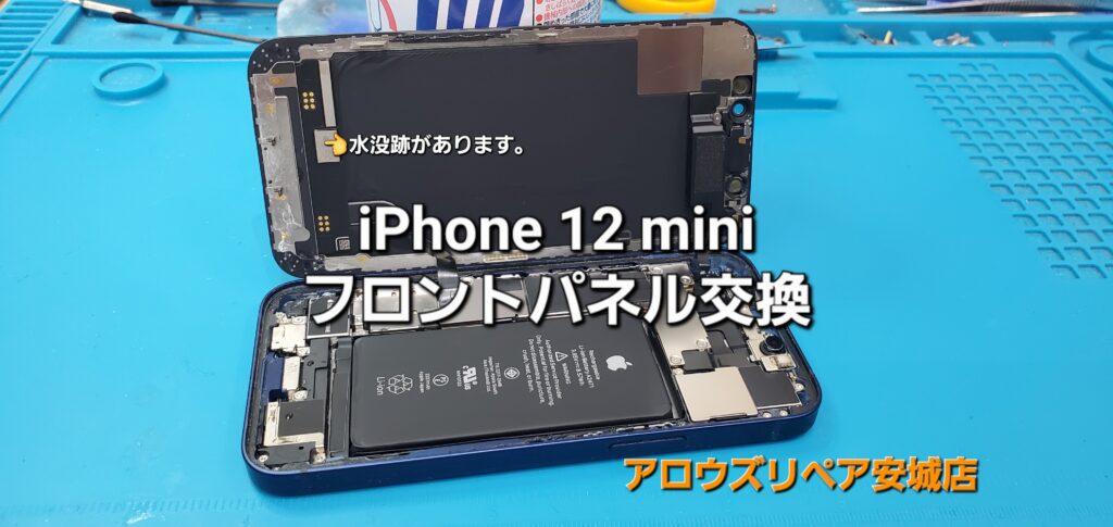 刈谷市よりご来店、iPhone 12 mini フロントパネル交換修理のご紹介。|安城駅徒歩3分|iPhone・Switch・iPad修理ならアロウズリペア安城がおすすめ！JR安城駅から徒歩3分、データそのまま即日修理、Switch修理もお任せ下さい。お客様のお悩み解決致します。