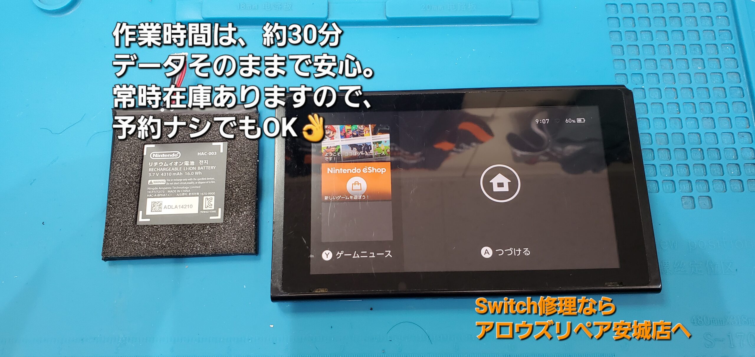 安城駅徒歩3分|iPhone・Switch・iPad修理ならアロウズリペア安城がおすすめ！JR安城駅から徒歩3分、データそのまま即日修理、Switch修理もお任せ下さい。お客様のお悩み解決致します。