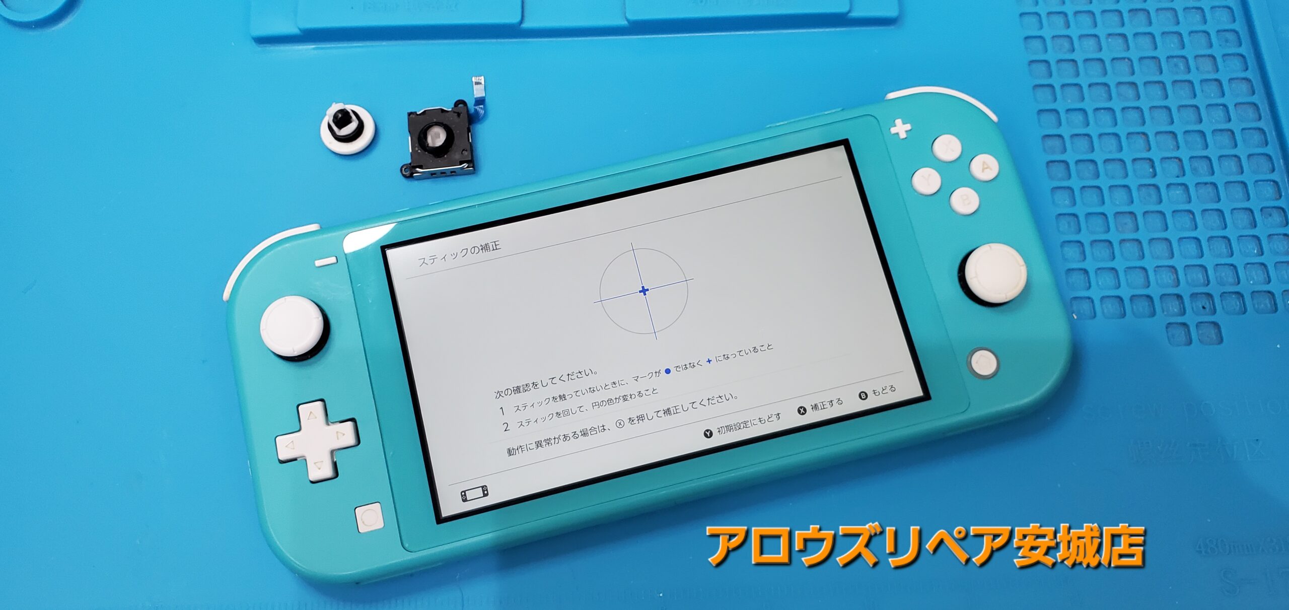 安城駅徒歩3分|iPhone・Switch・iPad修理ならアロウズリペア安城がおすすめ！JR安城駅から徒歩3分、データそのまま即日修理、Switch修理もお任せ下さい。お客様のお悩み解決致します。