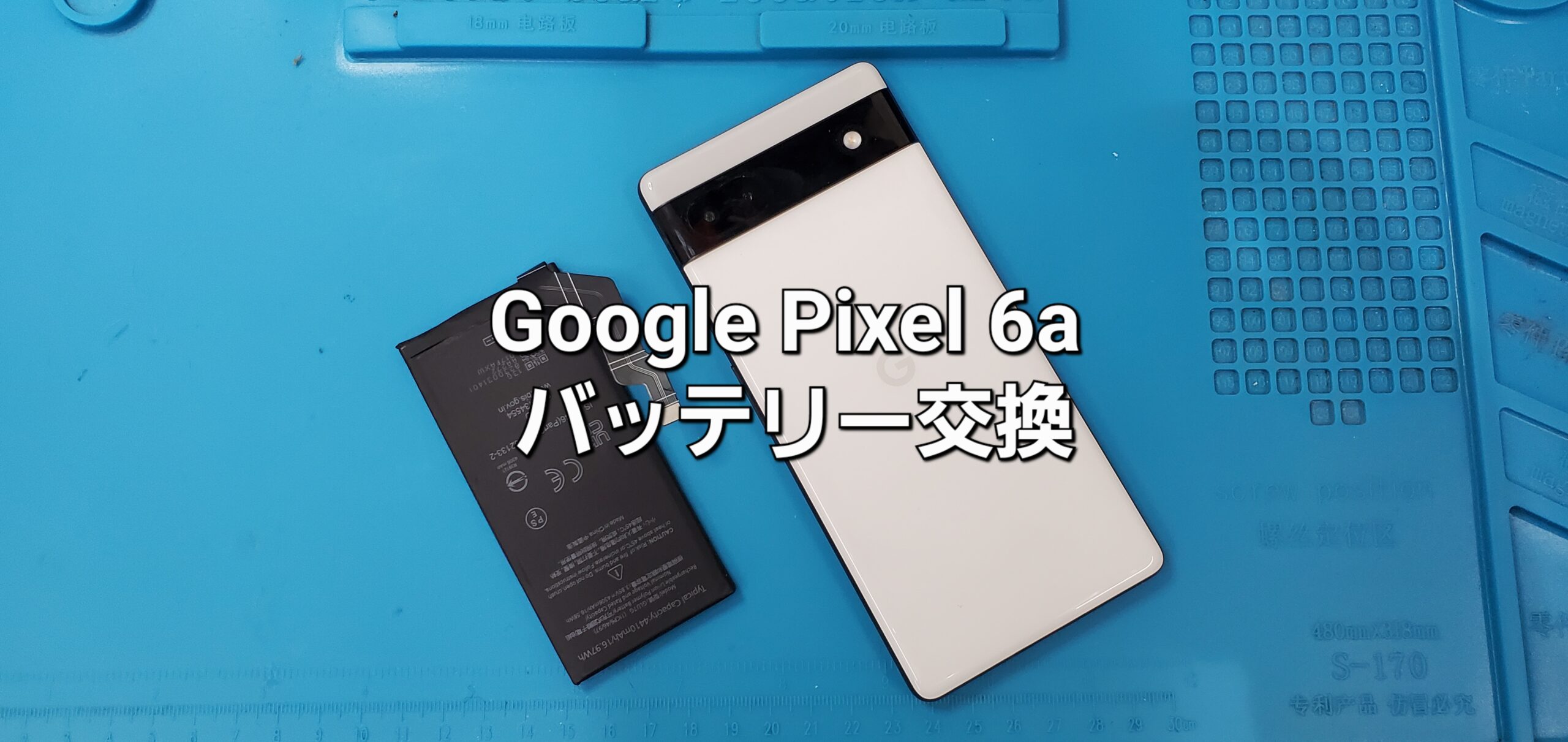 安城市よりご来店、Google Pixel 6a バッテリー交換修理のご紹介。|安城駅徒歩3分|iPhone・Switch・iPad修理ならアロウズリペア安城がおすすめ！JR安城駅から徒歩3分、データそのまま即日修理、Switch修理もお任せ下さい。お客様のお悩み解決致します。