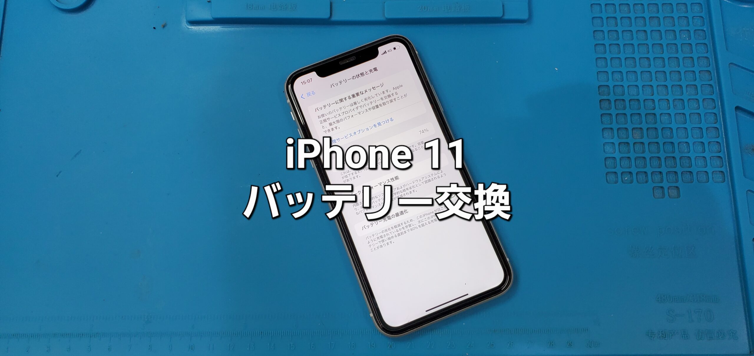 知立市よりご来店、iPhone 11 バッテリー交換修理のご紹介。|安城駅徒歩3分|iPhone・Switch・iPad修理ならアロウズリペア安城がおすすめ！JR安城駅から徒歩3分、データそのまま即日修理、Switch修理もお任せ下さい。お客様のお悩み解決致します。