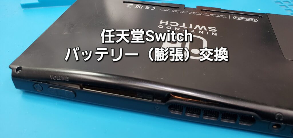 碧南市よりご来店、任天堂Switch バッテリー（膨張）交換修理のご紹介。|安城駅徒歩3分|iPhone・Switch・iPad修理ならアロウズリペア安城がおすすめ！JR安城駅から徒歩3分、データそのまま即日修理、Switch修理もお任せ下さい。お客様のお悩み解決致します。
