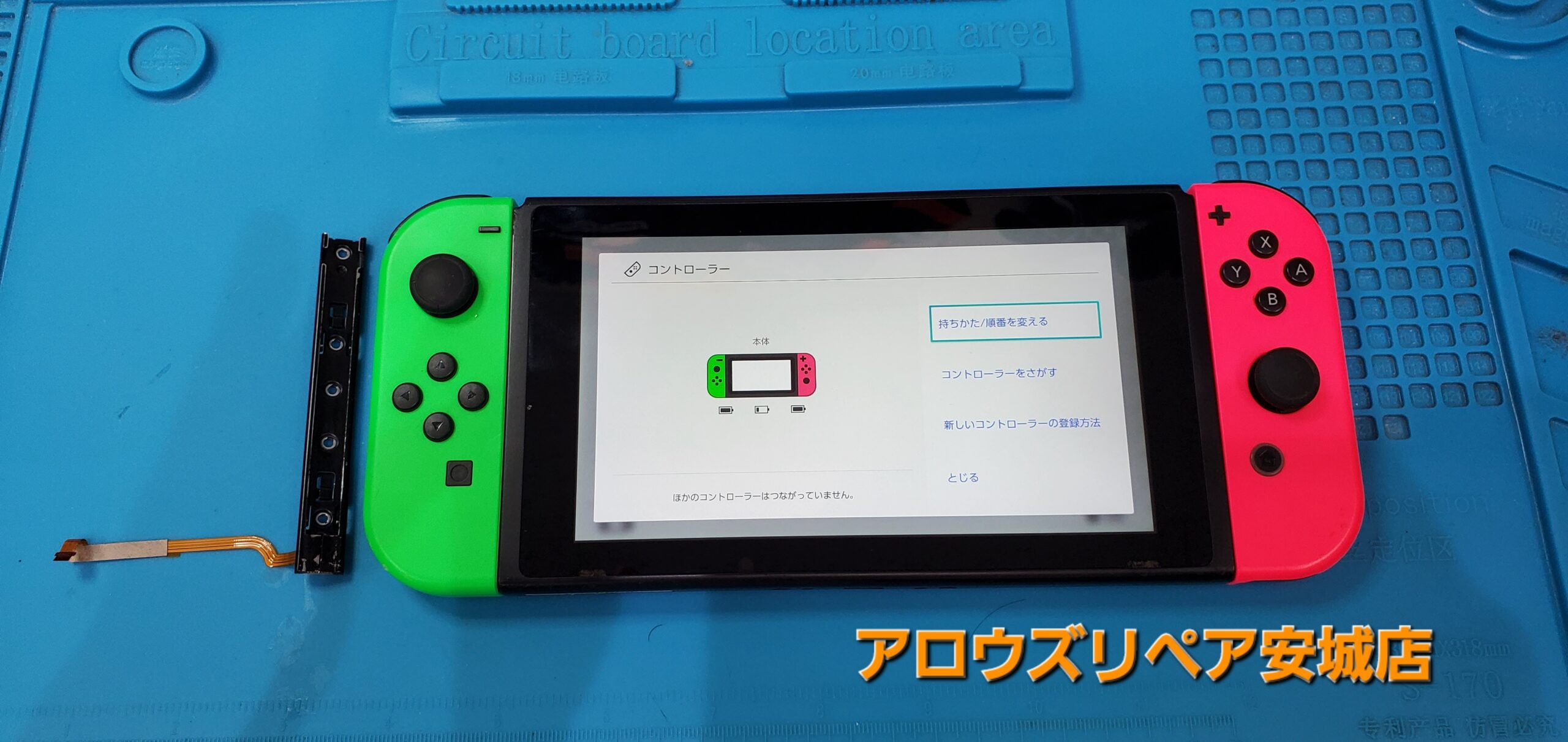 安城駅徒歩3分|iPhone・Switch・iPad修理ならアロウズリペア安城がおすすめ！JR安城駅から徒歩3分、データそのまま即日修理、Switch修理もお任せ下さい。お客様のお悩み解決致します。