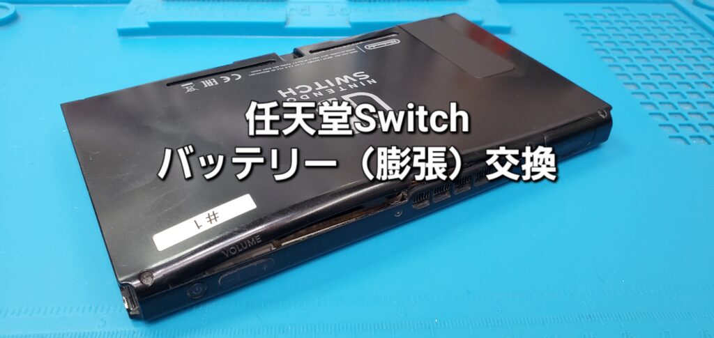西尾市よりご来店、任天堂Switch 本体バッテリー（膨張）交換修理のご紹介。|安城駅徒歩3分|iPhone・Switch・iPad修理ならアロウズリペア安城がおすすめ！JR安城駅から徒歩3分、データそのまま即日修理、Switch修理もお任せ下さい。お客様のお悩み解決致します。