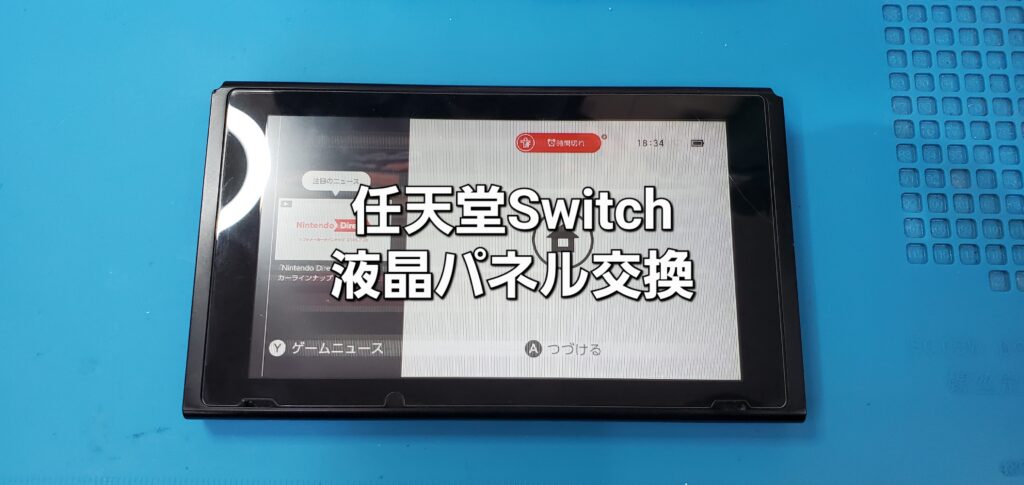 岡崎市よりご来店、任天堂Switch 液晶パネル交換修理のご紹介。|安城駅徒歩3分|iPhone・Switch・iPad修理ならアロウズリペア安城がおすすめ！JR安城駅から徒歩3分、データそのまま即日修理、Switch修理もお任せ下さい。お客様のお悩み解決致します。