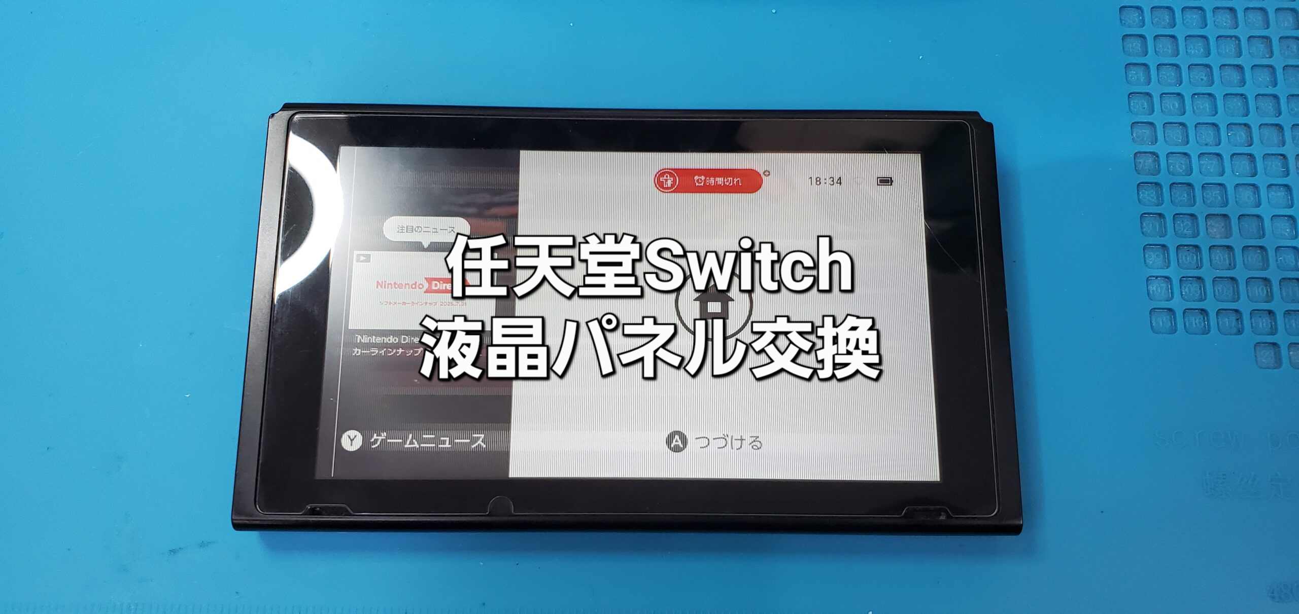 岡崎市よりご来店、任天堂Switch 液晶パネル交換修理のご紹介。|安城駅徒歩3分|iPhone・Switch・iPad修理ならアロウズリペア安城がおすすめ！JR安城駅から徒歩3分、データそのまま即日修理、Switch修理もお任せ下さい。お客様のお悩み解決致します。