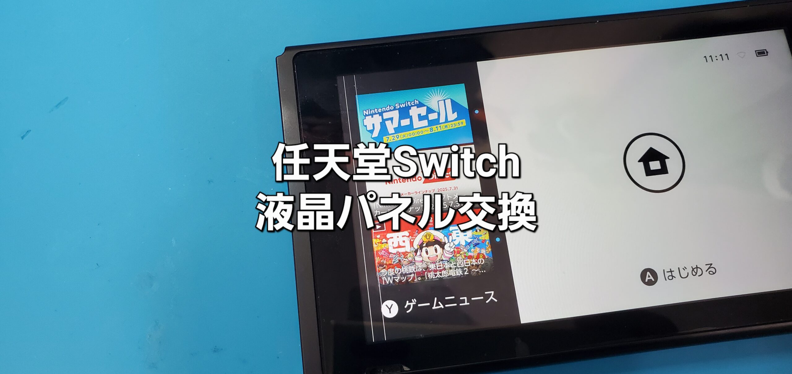 豊田市よりご来店、任天堂Switch 液晶パネル交換修理のご紹介。|安城駅徒歩3分|iPhone・Switch・iPad修理ならアロウズリペア安城がおすすめ！JR安城駅から徒歩3分、データそのまま即日修理、Switch修理もお任せ下さい。お客様のお悩み解決致します。