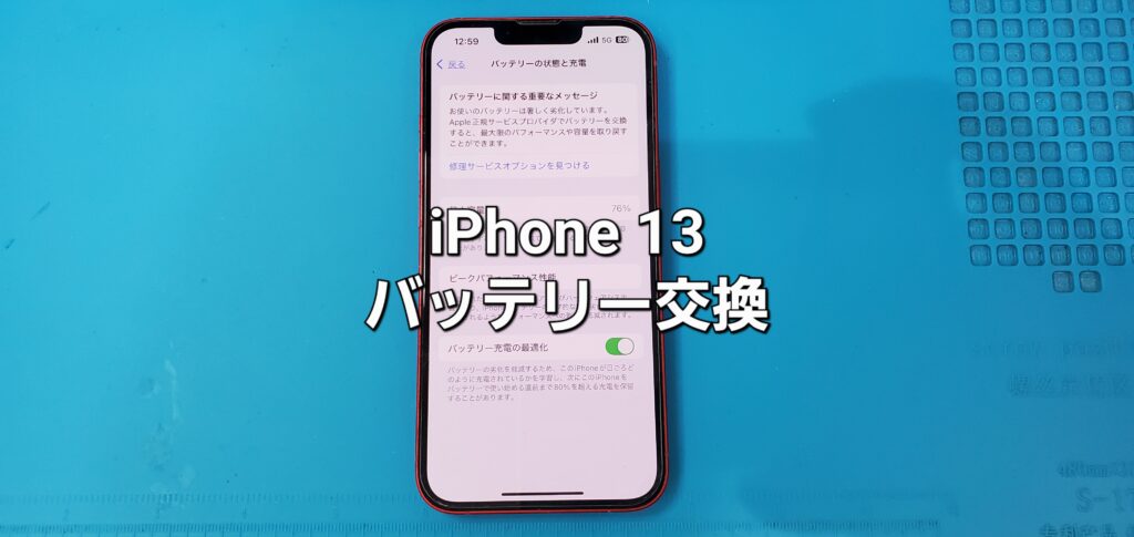 碧南市よりご来店、iPhone 13 バッテリー交換修理のご紹介。|安城駅徒歩3分|iPhone・Switch・iPad修理ならアロウズリペア安城がおすすめ！JR安城駅から徒歩3分、データそのまま即日修理、Switch修理もお任せ下さい。お客様のお悩み解決致します。