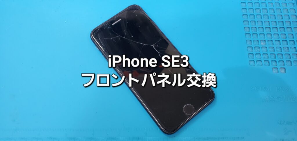 安城市よりご来店、iPhone SE3 フロントパネル交換修理のご紹介。|安城駅徒歩3分|iPhone・Switch・iPad修理ならアロウズリペア安城がおすすめ！JR安城駅から徒歩3分、データそのまま即日修理、Switch修理もお任せ下さい。お客様のお悩み解決致します。