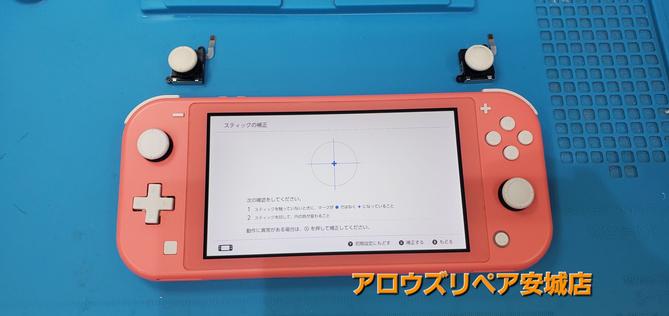 安城駅徒歩3分|iPhone・Switch・iPad修理ならアロウズリペア安城がおすすめ！JR安城駅から徒歩3分、データそのまま即日修理、Switch修理もお任せ下さい。お客様のお悩み解決致します。