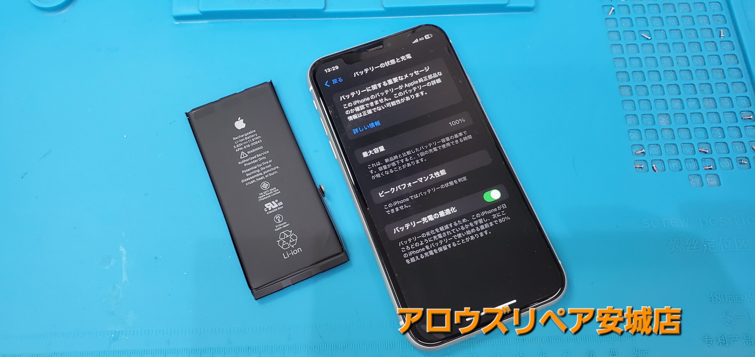 安城駅徒歩3分|iPhone・Switch・iPad修理ならアロウズリペア安城がおすすめ！JR安城駅から徒歩3分、データそのまま即日修理、Switch修理もお任せ下さい。お客様のお悩み解決致します。