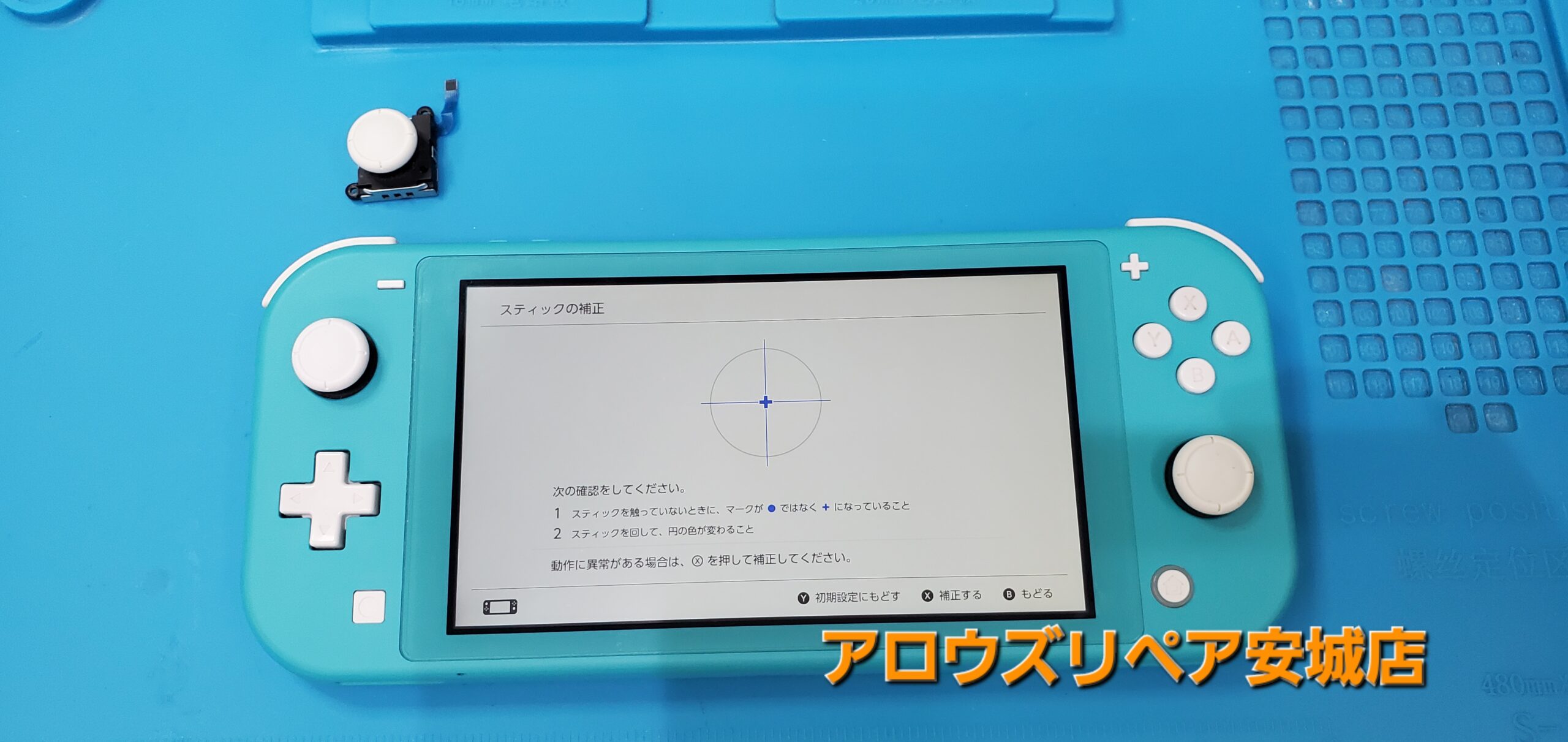安城駅徒歩3分|iPhone・Switch・iPad修理ならアロウズリペア安城がおすすめ！JR安城駅から徒歩3分、データそのまま即日修理、Switch修理もお任せ下さい。お客様のお悩み解決致します。