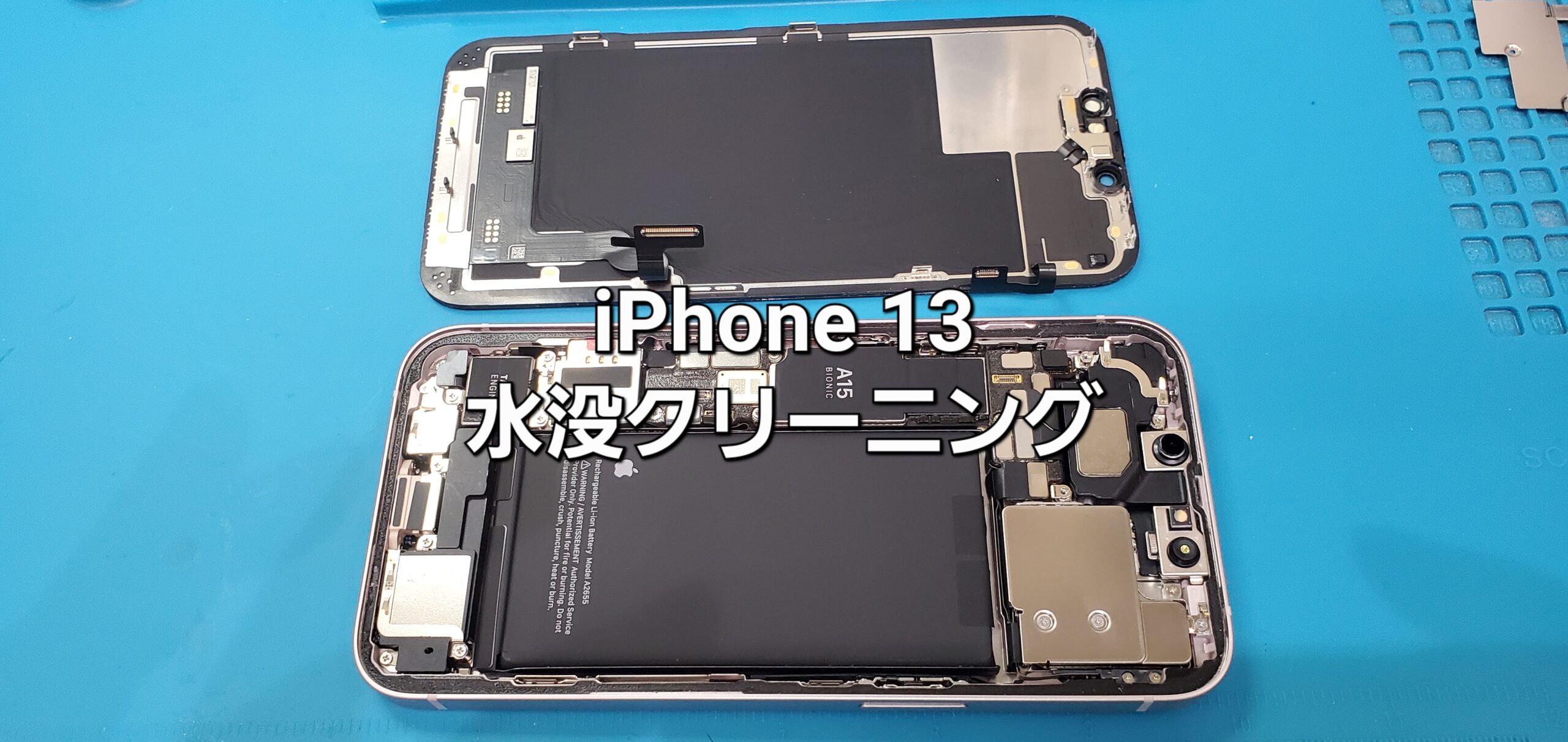 岡崎市よりご来店、iPhone 13 水没クリーニング修理のご紹介。|安城駅徒歩3分|iPhone・Switch・iPad修理ならアロウズリペア安城がおすすめ！JR安城駅から徒歩3分、データそのまま即日修理、Switch修理もお任せ下さい。お客様のお悩み解決致します。