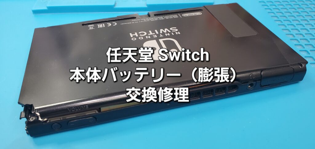刈谷市よりご来店、任天堂Switch 本体バッテリー（膨張）交換修理のご紹介。|安城駅徒歩3分|iPhone・Switch・iPad修理ならアロウズリペア安城がおすすめ！JR安城駅から徒歩3分、データそのまま即日修理、Switch修理もお任せ下さい。お客様のお悩み解決致します。