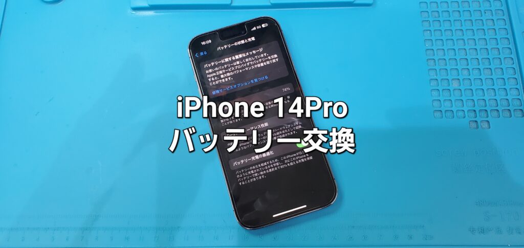 岡崎市よりご来店、iPhone 14 Pro バッテリー交換修理のご紹介。|安城駅徒歩3分|iPhone・Switch・iPad修理ならアロウズリペア安城がおすすめ！JR安城駅から徒歩3分、データそのまま即日修理、Switch修理もお任せ下さい。お客様のお悩み解決致します。