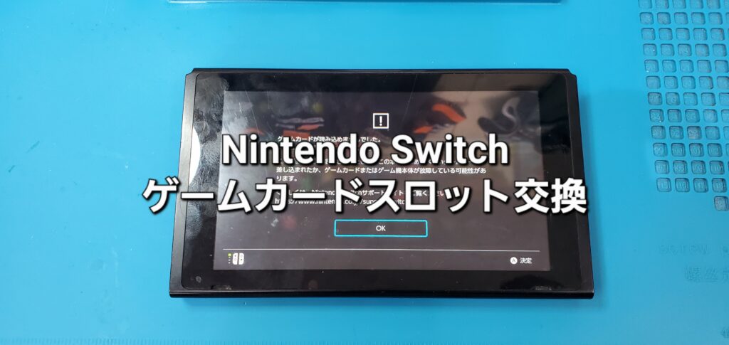 刈谷市よりご来店、任天堂Switch ゲームカードスロット基盤交換修理のご紹介。|安城駅徒歩3分|iPhone・Switch・iPad修理ならアロウズリペア安城がおすすめ！JR安城駅から徒歩3分、データそのまま即日修理、Switch修理もお任せ下さい。お客様のお悩み解決致します。