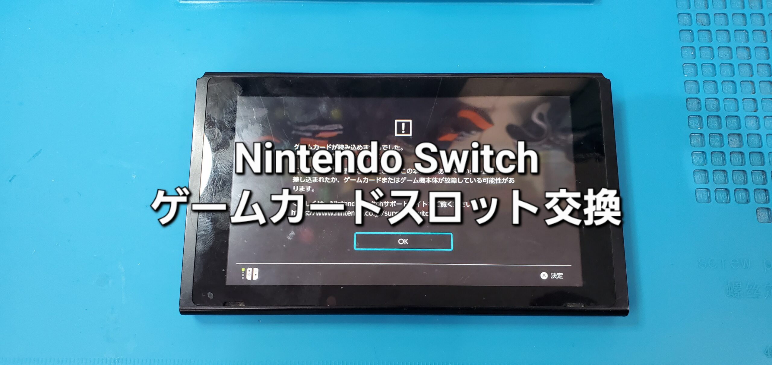 刈谷市よりご来店、任天堂Switch ゲームカードスロット基盤交換修理のご紹介。|安城駅徒歩3分|iPhone・Switch・iPad修理ならアロウズリペア安城がおすすめ！JR安城駅から徒歩3分、データそのまま即日修理、Switch修理もお任せ下さい。お客様のお悩み解決致します。