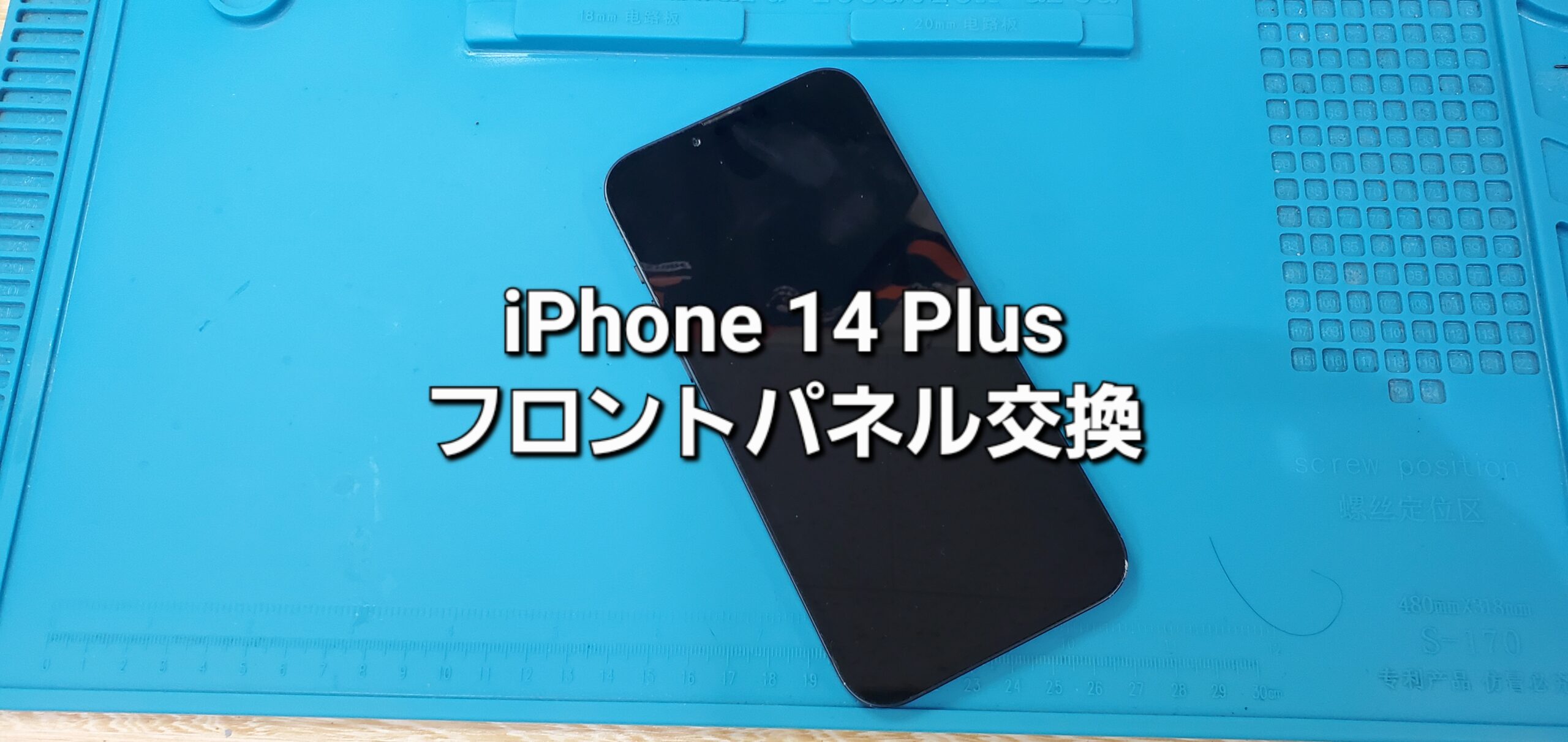 安城市よりご来店、iPhone 14 Pro フロントパネル交換修理のご紹介。|安城駅徒歩3分|iPhone・Switch・iPad修理ならアロウズリペア安城がおすすめ！JR安城駅から徒歩3分、データそのまま即日修理、Switch修理もお任せ下さい。お客様のお悩み解決致します。