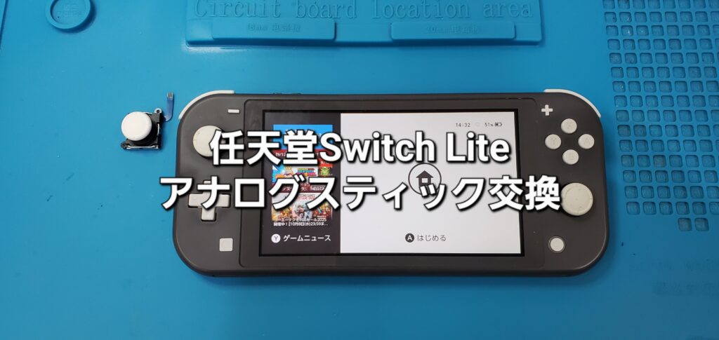 安城市よりご来店、任天堂Switch Lite アナログスティック交換修理のご紹介。|安城駅徒歩3分|iPhone・Switch・iPad修理ならアロウズリペア安城がおすすめ！JR安城駅から徒歩3分、データそのまま即日修理、Switch修理もお任せ下さい。お客様のお悩み解決致します。