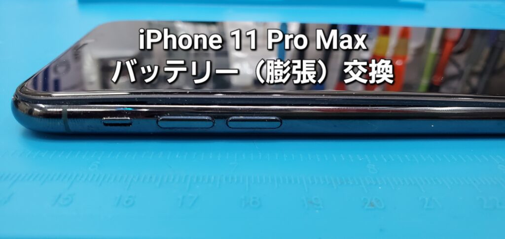 岡崎市よりご来店、iPhone 11 Pro Max バッテリー（膨張）交換修理のご紹介。|安城駅徒歩3分|iPhone・Switch・iPad修理ならアロウズリペア安城がおすすめ！JR安城駅から徒歩3分、データそのまま即日修理、Switch修理もお任せ下さい。お客様のお悩み解決致します。