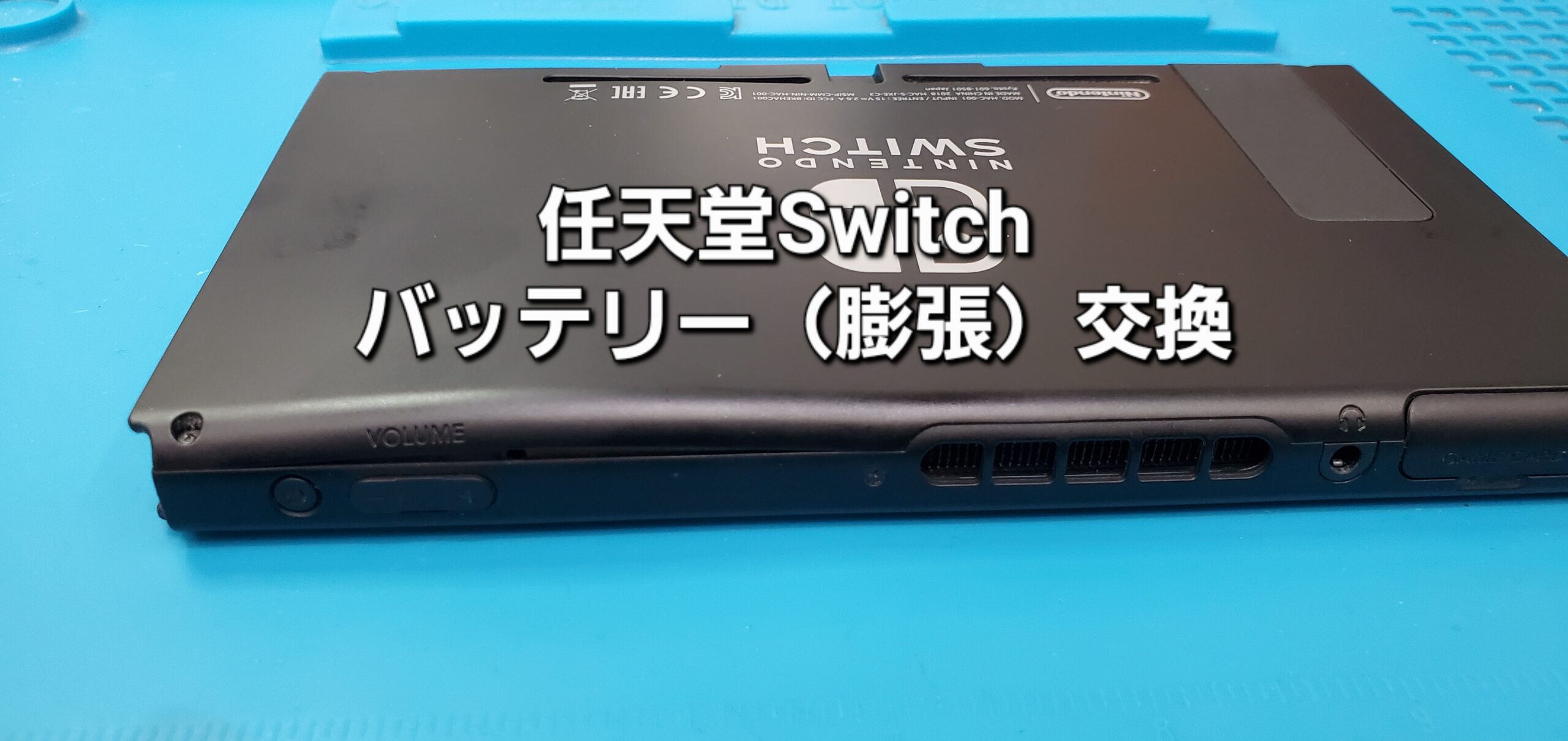刈谷市よりご来店、任天堂Switch バッテリー（膨張）交換修理のご紹介。|安城駅徒歩3分|iPhone・Switch・iPad修理ならアロウズリペア安城がおすすめ！JR安城駅から徒歩3分、データそのまま即日修理、Switch修理もお任せ下さい。お客様のお悩み解決致します。