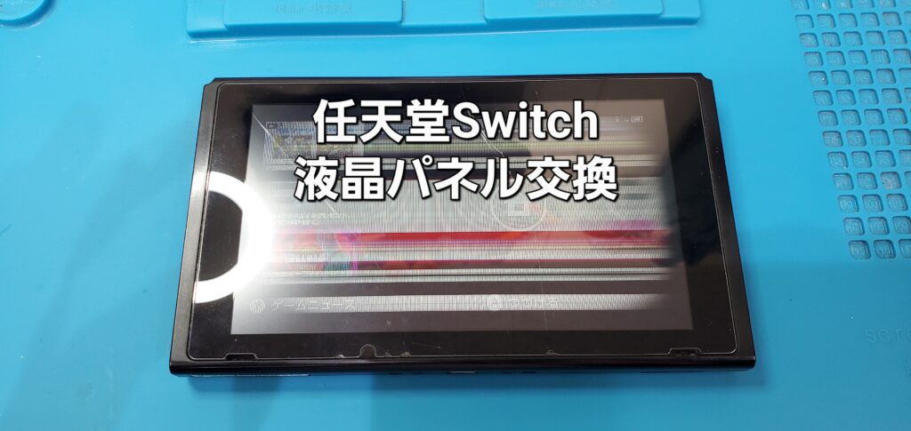 知立市よりご来店、任天堂Switch 液晶パネル交換修理のご紹介。|安城駅徒歩3分|iPhone・Switch・iPad修理ならアロウズリペア安城がおすすめ！JR安城駅から徒歩3分、データそのまま即日修理、Switch修理もお任せ下さい。お客様のお悩み解決致します。