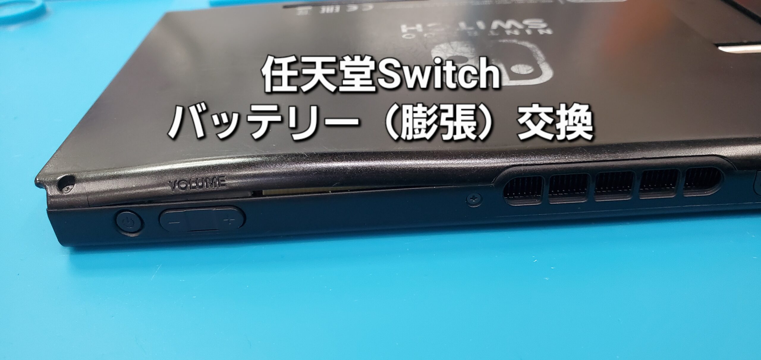 西尾市よりご来店、任天堂Switch バッテリー（膨張）交換修理のご紹介。|安城駅徒歩3分|iPhone・Switch・iPad修理ならアロウズリペア安城がおすすめ！JR安城駅から徒歩3分、データそのまま即日修理、Switch修理もお任せ下さい。お客様のお悩み解決致します。