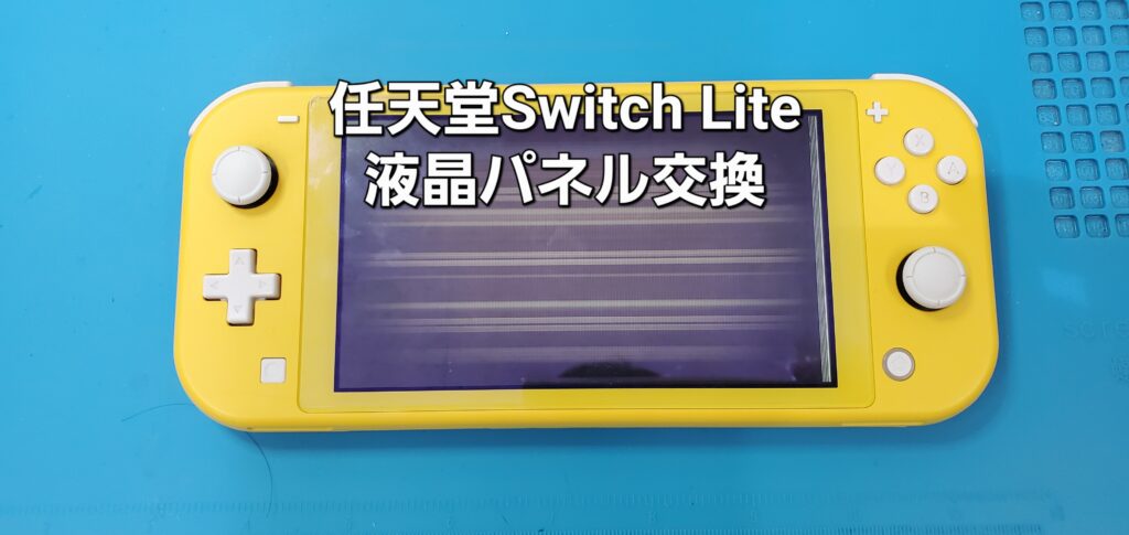 蒲郡市よりご来店、任天堂Switch Lite 液晶パネル交換修理のご紹介。|安城駅徒歩3分|iPhone・Switch・iPad修理ならアロウズリペア安城がおすすめ！JR安城駅から徒歩3分、データそのまま即日修理、Switch修理もお任せ下さい。お客様のお悩み解決致します。