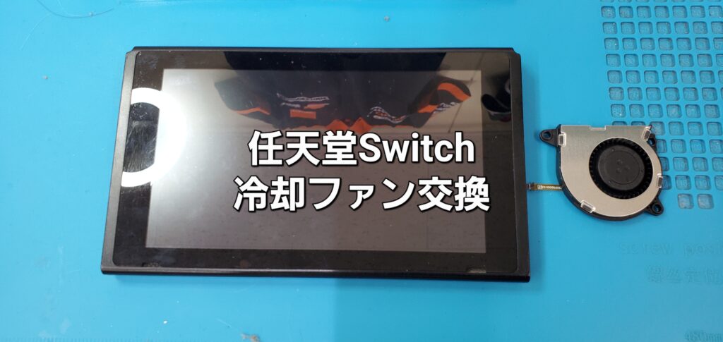 高浜市よりご来店、任天堂Switch 冷却ファン交換修理のご紹介。|安城駅徒歩3分|iPhone・Switch・iPad修理ならアロウズリペア安城がおすすめ！JR安城駅から徒歩3分、データそのまま即日修理、Switch修理もお任せ下さい。お客様のお悩み解決致します。