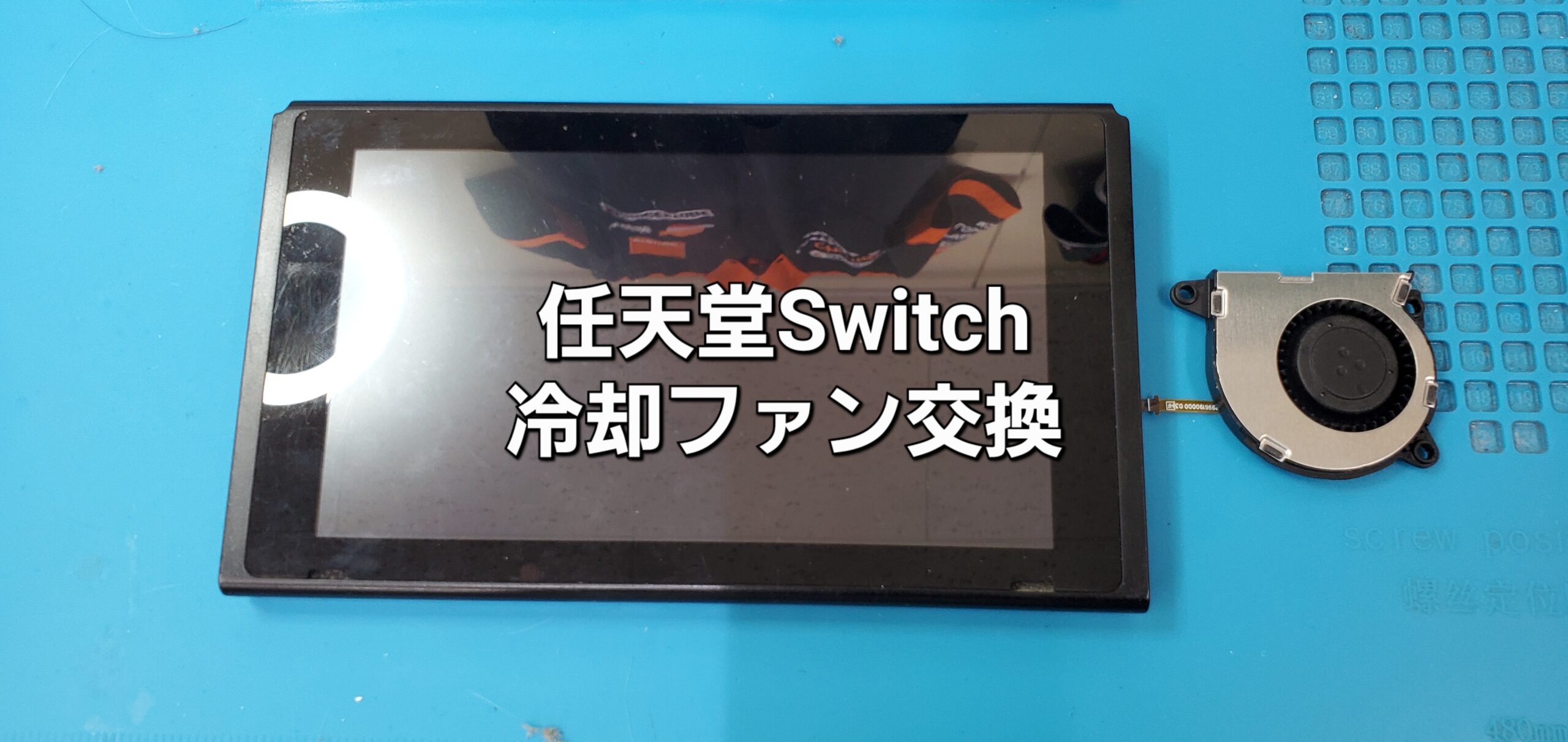 高浜市よりご来店、任天堂Switch 冷却ファン交換修理のご紹介。|安城駅徒歩3分|iPhone・Switch・iPad修理ならアロウズリペア安城がおすすめ！JR安城駅から徒歩3分、データそのまま即日修理、Switch修理もお任せ下さい。お客様のお悩み解決致します。