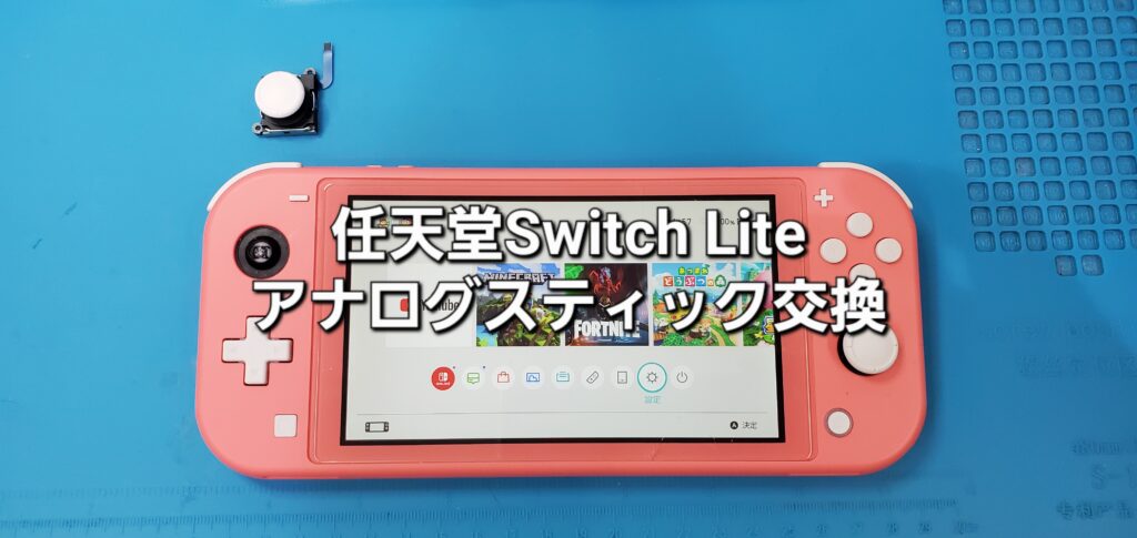 刈谷市よりご来店、任天堂Switch Lite アナログスティック交換修理のご紹介。|安城駅徒歩3分|iPhone・Switch・iPad修理ならアロウズリペア安城がおすすめ！JR安城駅から徒歩3分、データそのまま即日修理、Switch修理もお任せ下さい。お客様のお悩み解決致します。