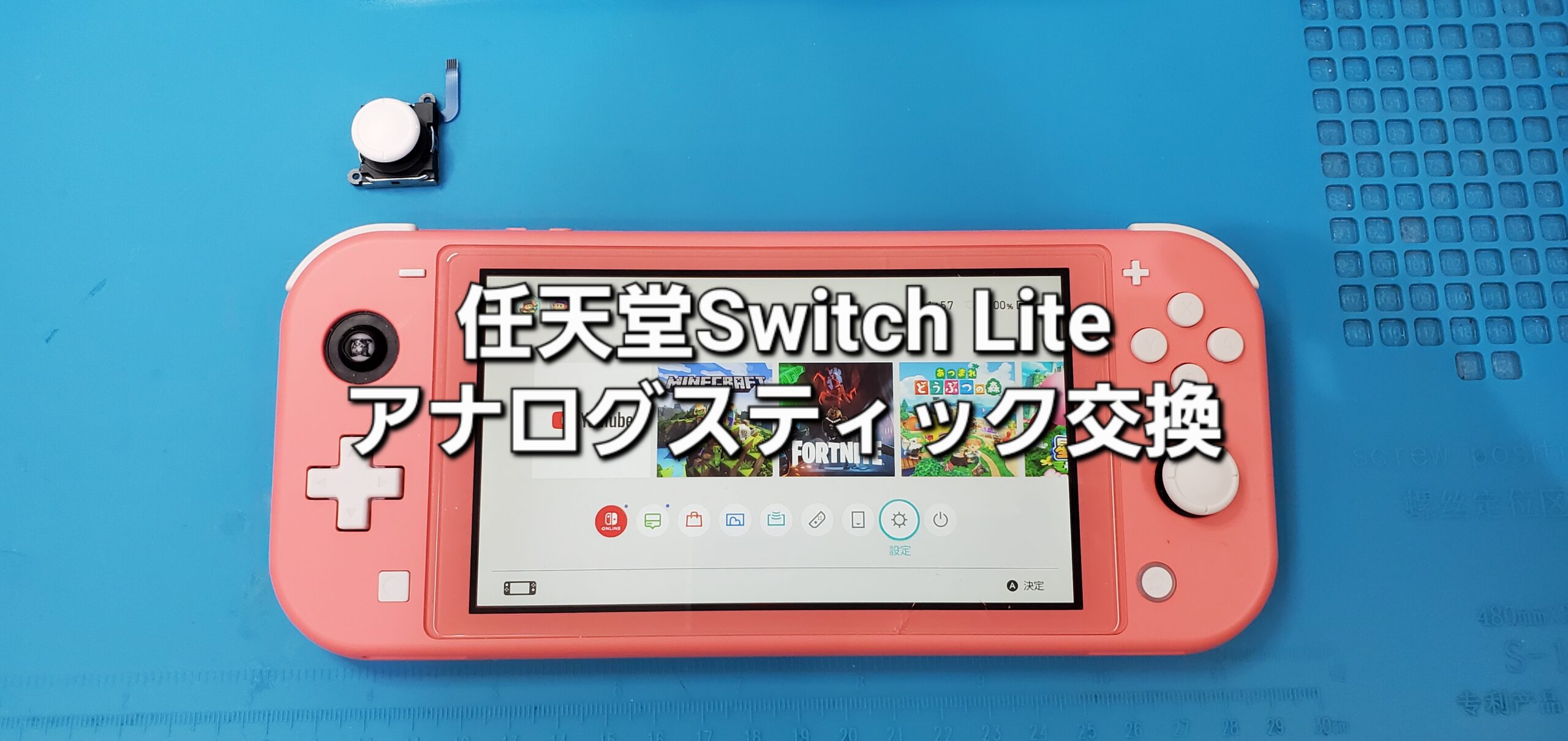 刈谷市よりご来店、任天堂Switch Lite アナログスティック交換修理のご紹介。|安城駅徒歩3分|iPhone・Switch・iPad修理ならアロウズリペア安城がおすすめ！JR安城駅から徒歩3分、データそのまま即日修理、Switch修理もお任せ下さい。お客様のお悩み解決致します。