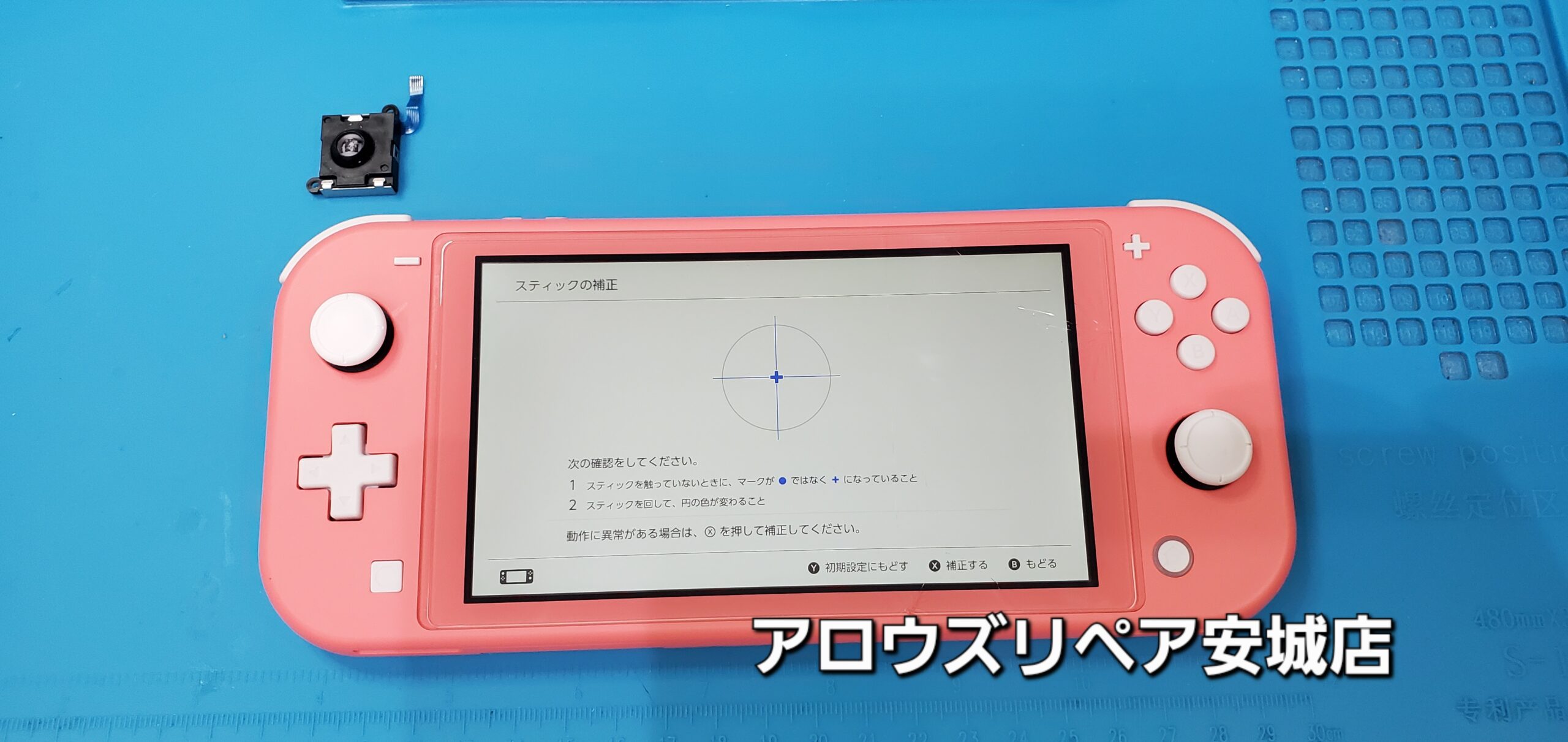 安城駅徒歩3分|iPhone・Switch・iPad修理ならアロウズリペア安城がおすすめ！JR安城駅から徒歩3分、データそのまま即日修理、Switch修理もお任せ下さい。お客様のお悩み解決致します。