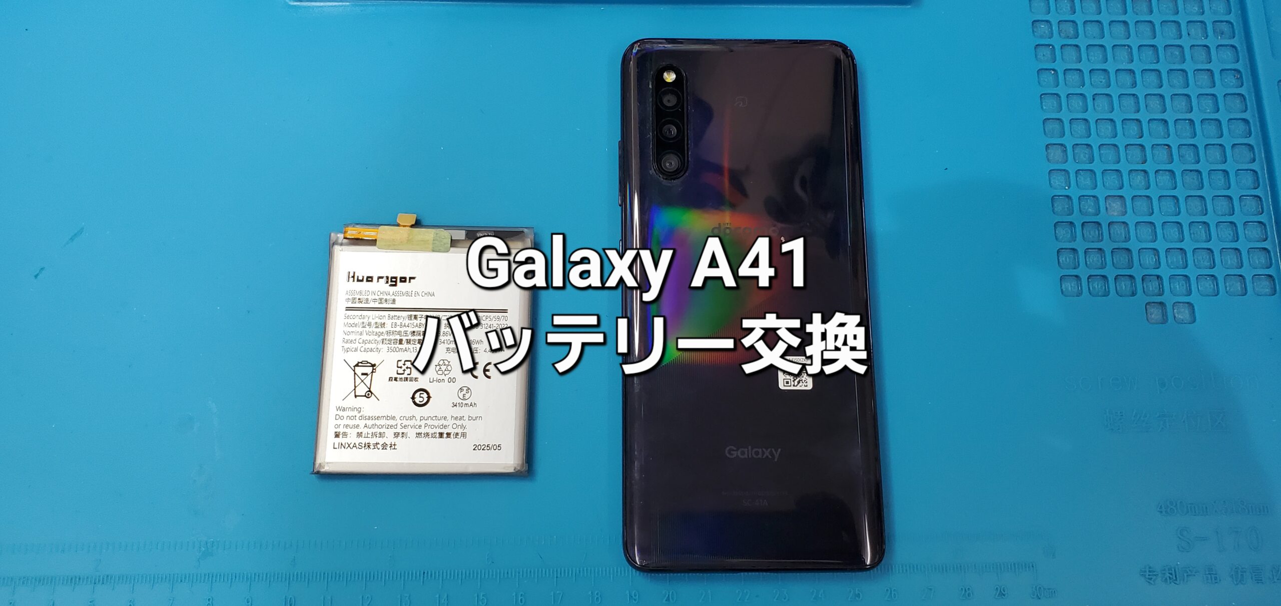 安城市よりご来店、Galaxy A41 バッテリー交換修理のご紹介。|安城駅徒歩3分|iPhone・Switch・iPad修理ならアロウズリペア安城がおすすめ！JR安城駅から徒歩3分、データそのまま即日修理、Switch修理もお任せ下さい。お客様のお悩み解決致します。