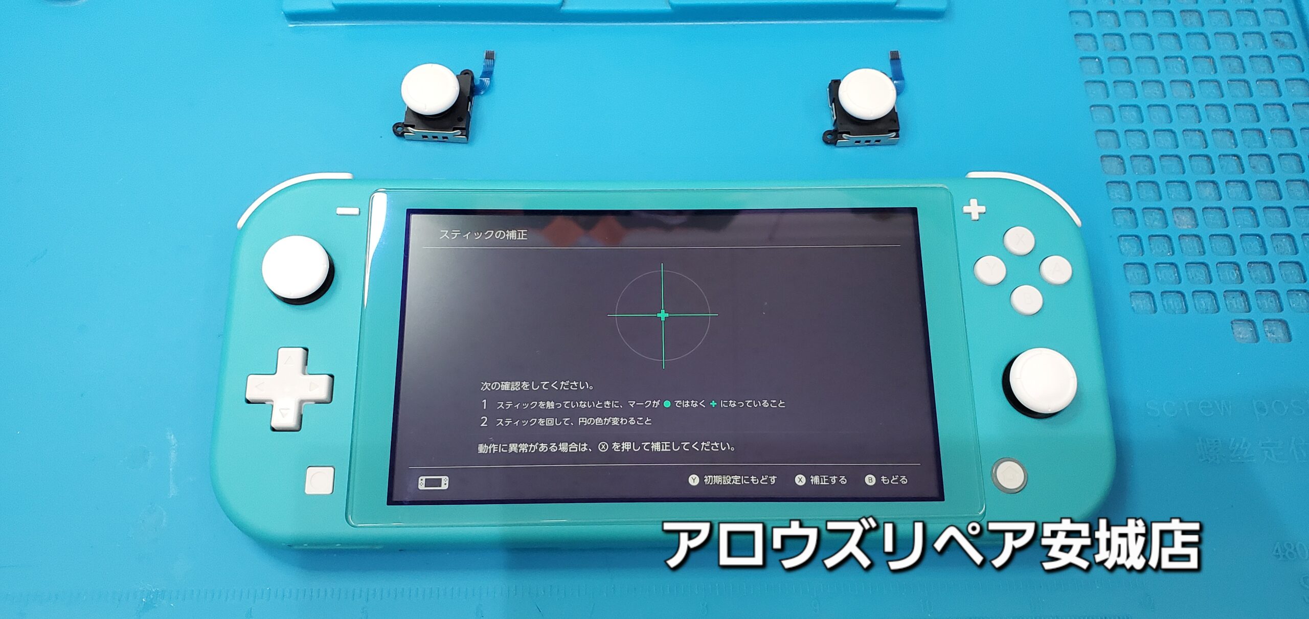 安城駅徒歩3分|iPhone・Switch・iPad修理ならアロウズリペア安城がおすすめ！JR安城駅から徒歩3分、データそのまま即日修理、Switch修理もお任せ下さい。お客様のお悩み解決致します。