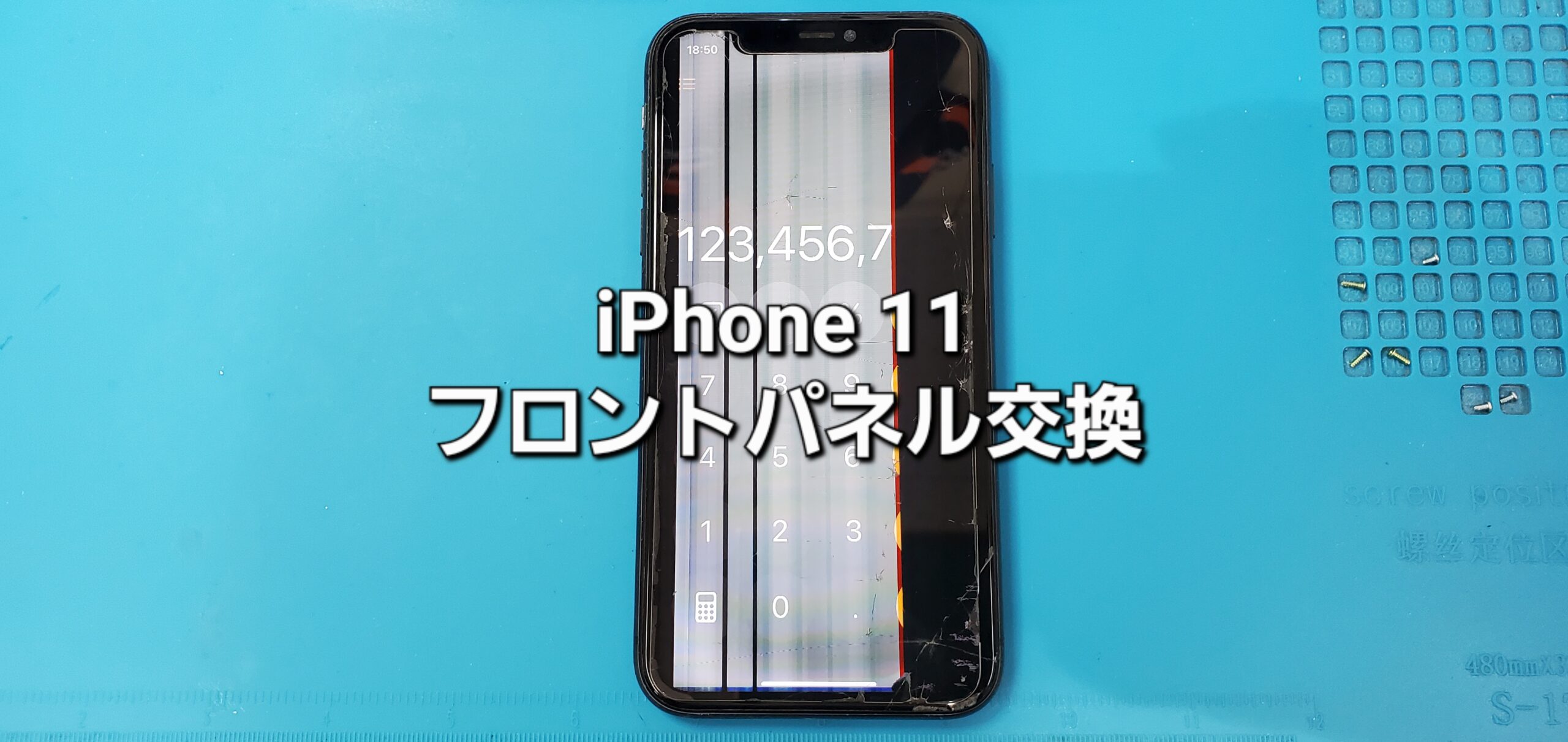 安城市よりご来店、iPhone 11 フロントパネル交換修理のご紹介。|安城駅徒歩3分|iPhone・Switch・iPad修理ならアロウズリペア安城がおすすめ！JR安城駅から徒歩3分、データそのまま即日修理、Switch修理もお任せ下さい。お客様のお悩み解決致します。