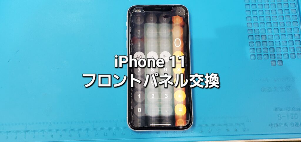 安城市よりご来店、iPhone 11 フロントパネル交換修理のご紹介。|安城駅徒歩3分|iPhone・Switch・iPad修理ならアロウズリペア安城がおすすめ！JR安城駅から徒歩3分、データそのまま即日修理、Switch修理もお任せ下さい。お客様のお悩み解決致します。
