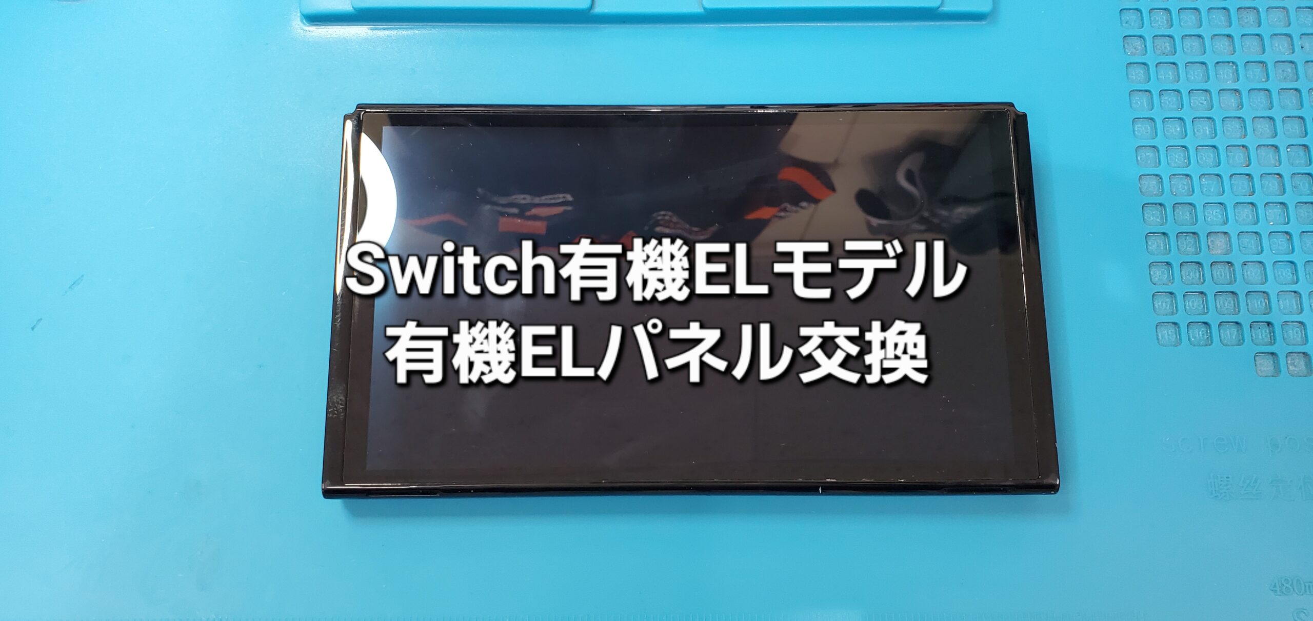岡崎市よりご来店、任天堂Switch有機ELモデル 有機ELパネル交換修理のご紹介。|安城駅徒歩3分|iPhone・Switch・iPad修理ならアロウズリペア安城がおすすめ！JR安城駅から徒歩3分、データそのまま即日修理、Switch修理もお任せ下さい。お客様のお悩み解決致します。