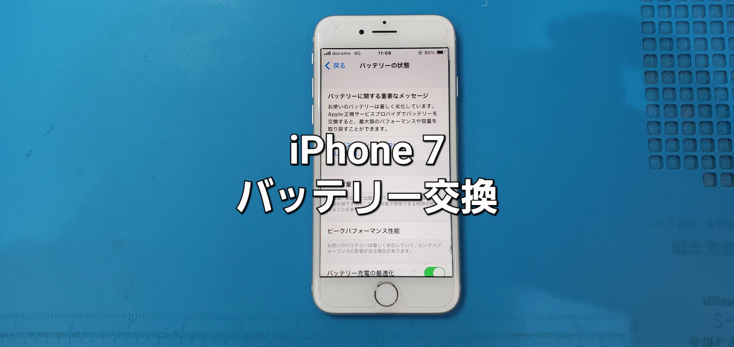 知立市よりご来店、iPhone 7 バッテリー交換修理のご紹介。|安城駅徒歩3分|iPhone・Switch・iPad修理ならアロウズリペア安城がおすすめ！JR安城駅から徒歩3分、データそのまま即日修理、Switch修理もお任せ下さい。お客様のお悩み解決致します。