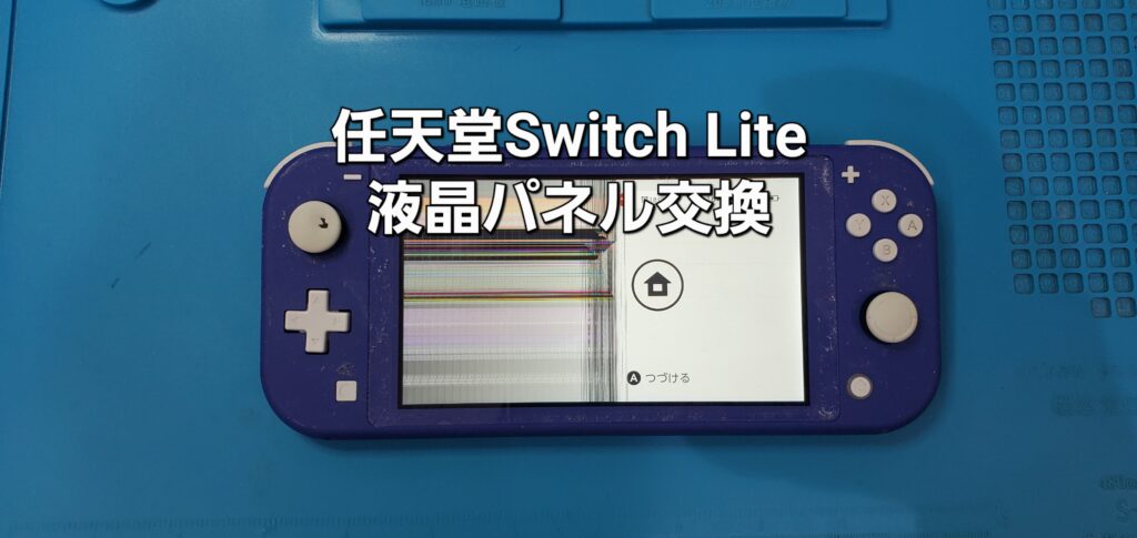 碧南市よりご来店、任天堂Switch Lite 液晶パネル交換修理のご紹介。|安城駅徒歩3分|iPhone・Switch・iPad修理ならアロウズリペア安城がおすすめ！JR安城駅から徒歩3分、データそのまま即日修理、Switch修理もお任せ下さい。お客様のお悩み解決致します。