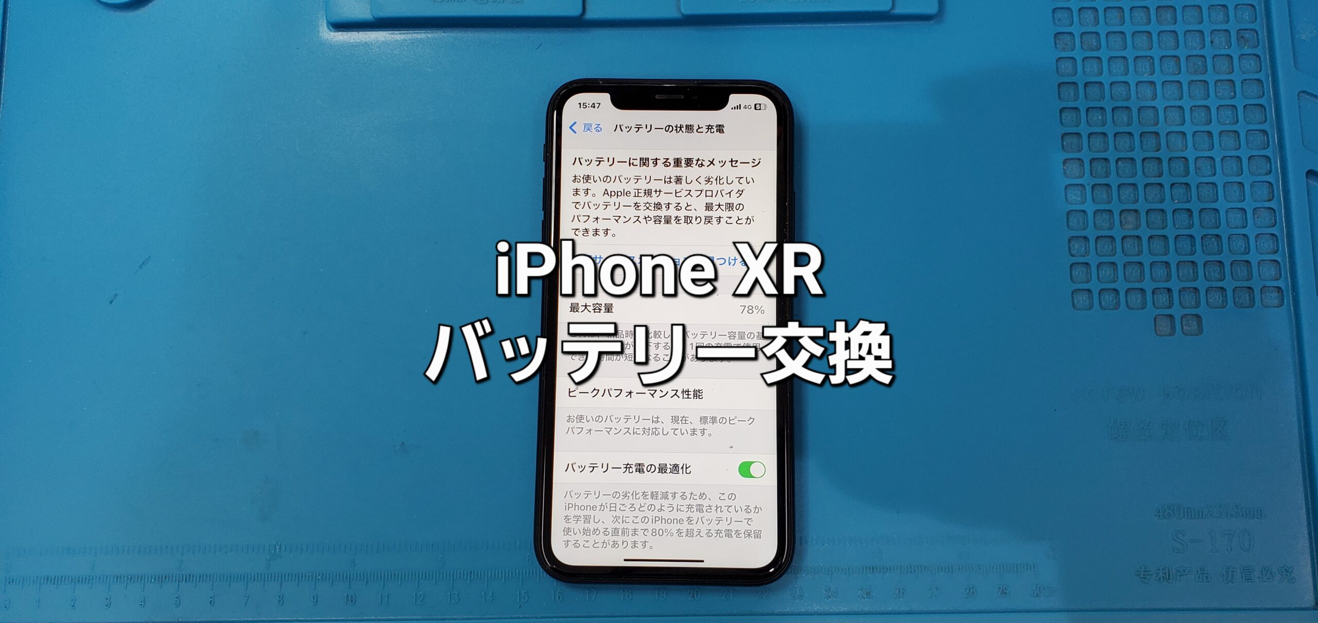 刈谷市よりご来店、iPhone XR バッテリー交換修理のご紹介。|安城駅徒歩3分|iPhone・Switch・iPad修理ならアロウズリペア安城がおすすめ！JR安城駅から徒歩3分、データそのまま即日修理、Switch修理もお任せ下さい。お客様のお悩み解決致します。