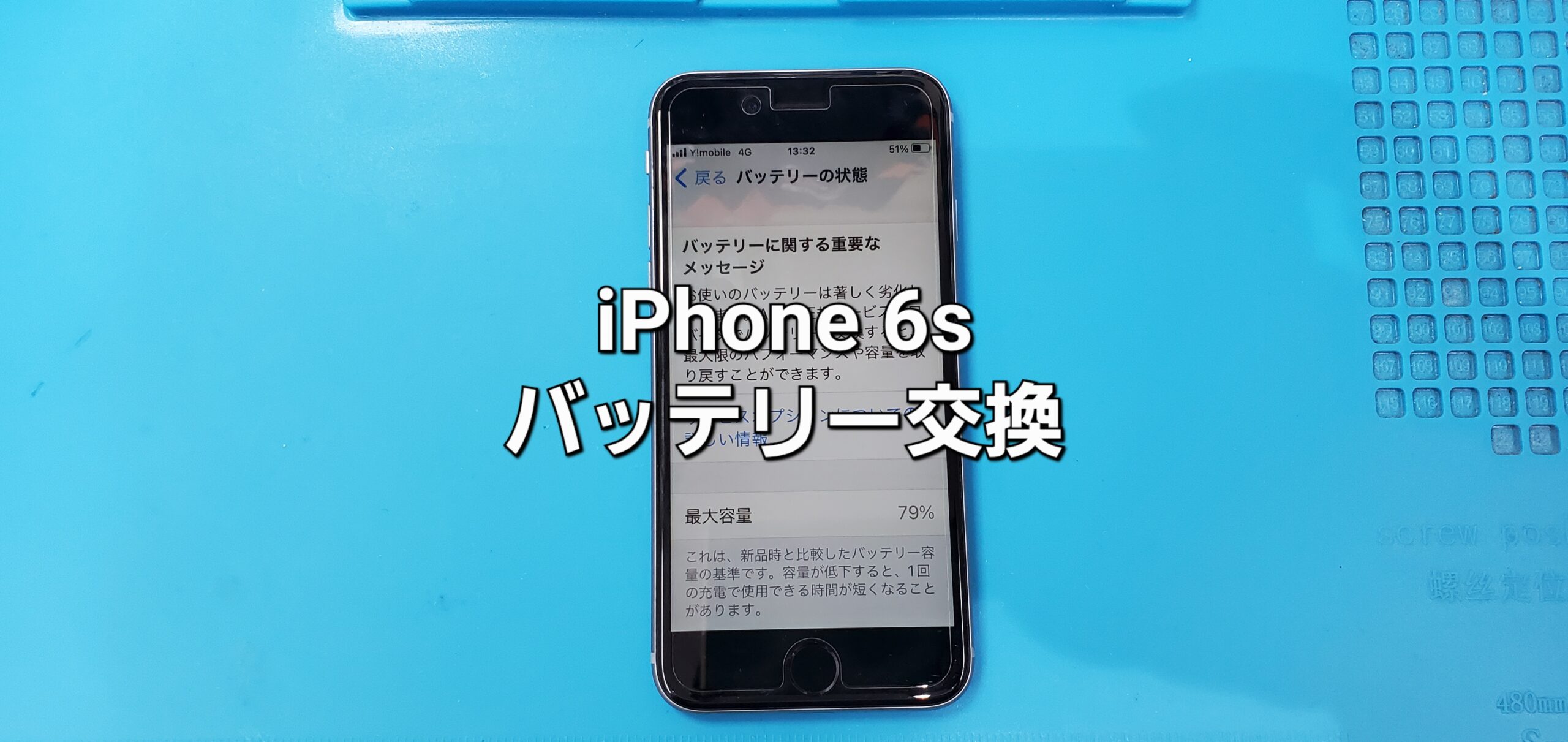 安城市よりご来店、iPhone 6s バッテリー交換修理のご紹介。|安城駅徒歩3分|iPhone・Switch・iPad修理ならアロウズリペア安城がおすすめ！JR安城駅から徒歩3分、データそのまま即日修理、Switch修理もお任せ下さい。お客様のお悩み解決致します。